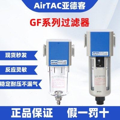 原装亚德客油水过滤器GF300-10/15/GF200-08/GF400-15/GF600-25,标准件/零部件/工业耗材,真空过滤器,淘宝优惠券,粉丝福利购,淘宝优惠卷