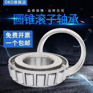 进口轴承瑞典OKO圆锥滚子32208高速32209静音P5 P4 P2