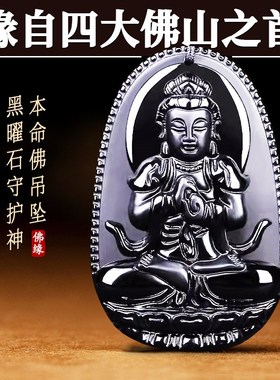黑曜石本命佛吊坠十n二生肖守护神属龙普贤菩萨文殊观音猴大日如
