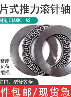 平面推力滚针轴承 AXK160200+AS160200加厚垫片 内径160 外径200