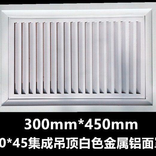 集成吊顶面板300*450铝合金 过滤网 面罩 面板 空调进风出风30*45,生活电器,其他生活家电配件,淘宝优惠券,粉丝福利购,淘宝优惠卷