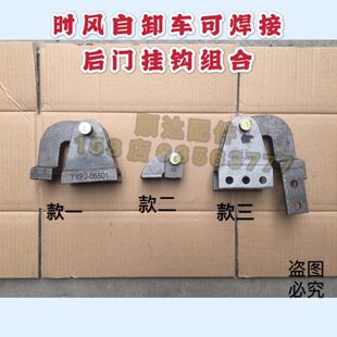 时风农用三轮车后门自卸挂钩组合 吊耳 铸铁可焊接 货箱铰链配件