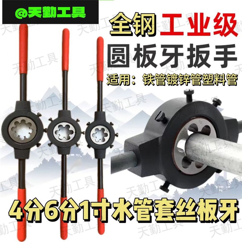 水管套丝板牙4分6分1寸t镀锌管螺纹专用开丝修复板牙精品全钢扳手