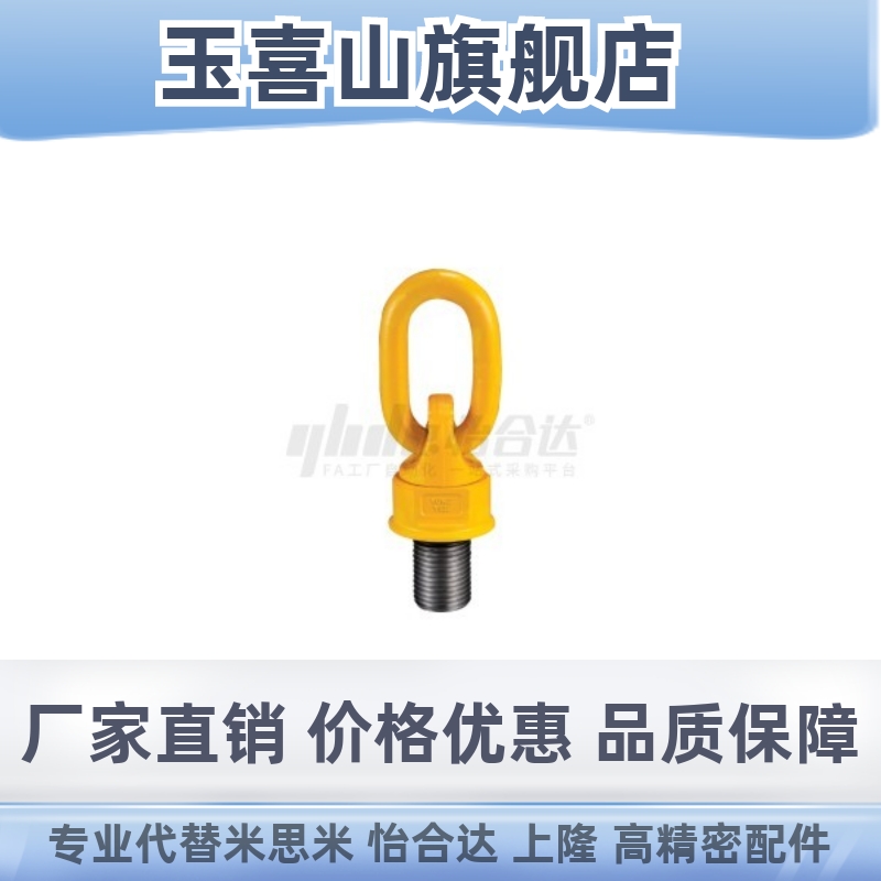 怡合达 TcCF32-0.4T 万向旋转吊环(黄色) 螺钉型