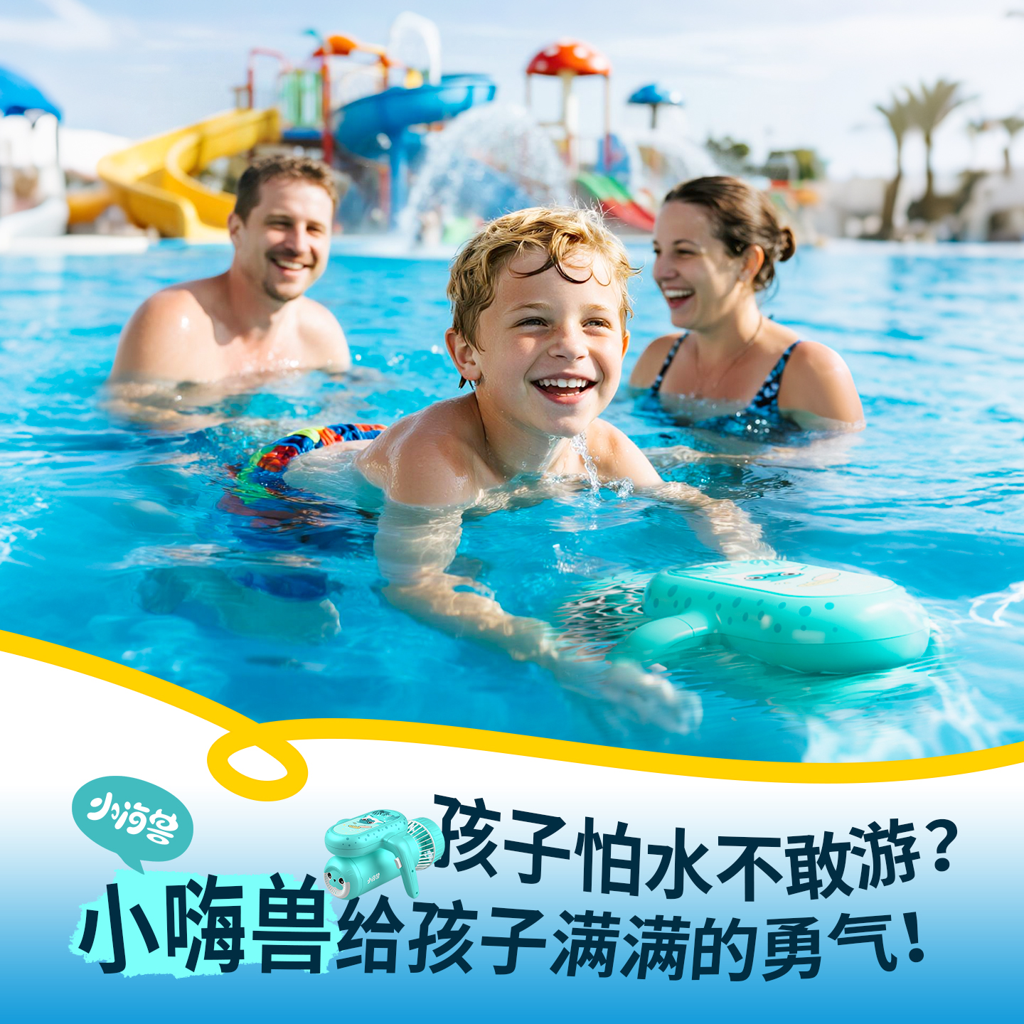 HAGUL小嗨兽儿童游泳神器