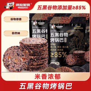 【浣熊里奥】五黑谷物烤锅巴非油炸上班族解馋休闲零食谷物粗粮