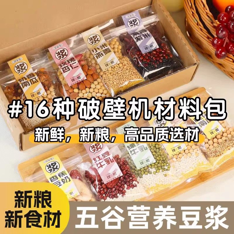 五谷杂粮豆浆料包独立小包装家庭儿童营养早餐食材米糊豆浆破壁机,粮油调味/速食/干货/烘焙,杂粮组合/膳食混合谷物,淘宝优惠券,粉丝福利购,淘宝优惠卷