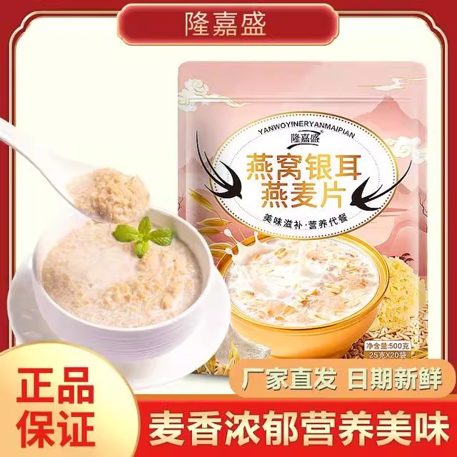 隆嘉盛燕窝银耳燕麦片无蔗糖