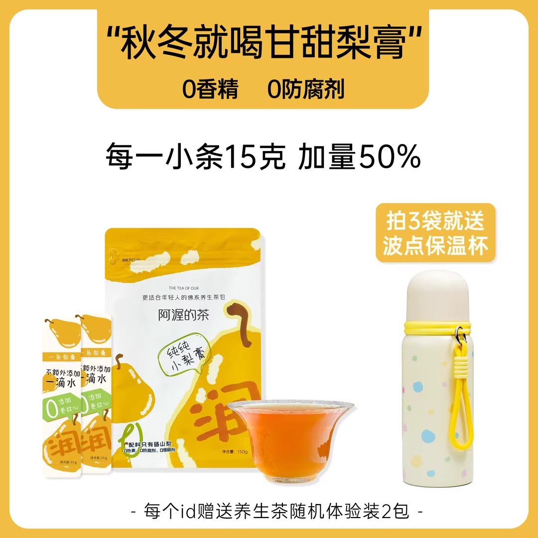 阿渥纯梨膏3袋装独立包装