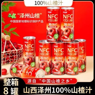 【山西泽州山楂汁】100%NFC鲜萃果蔬汁240ml*8罐红山楂过年解腻饮