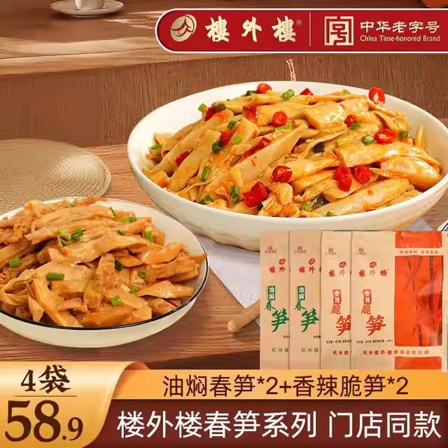 楼外楼油焖春笋脆竹笋开袋即食新鲜嫩笋尖杭州特产老字号200g/袋,零食/坚果/特产,笋类制品,淘宝优惠券,粉丝福利购,淘宝优惠卷
