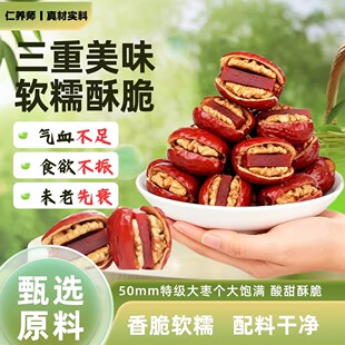 仁养师酸甜抱抱果抱抱枣核桃仁山楂糕抱抱果红枣夹核桃红枣