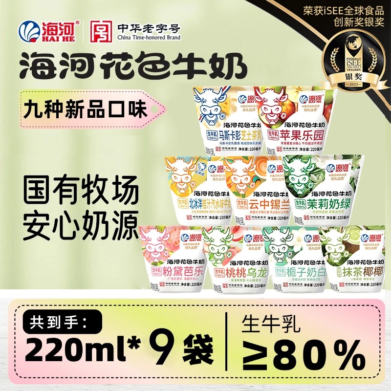 海河牛奶新品上市220ml*9袋