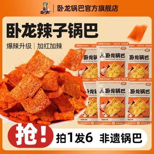 卧龙锅巴100g大包6包新升级爆辣大米锅巴网红健康休闲解馋小零食