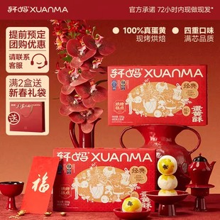 【阿飞同款】轩妈蛋黄酥0蔗糖低GI认证 新鲜短保年货送礼糕点食品