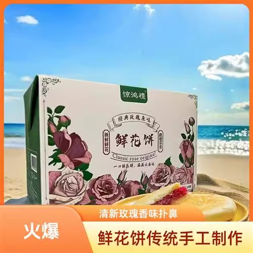 云南鲜花饼特产传统新鲜糕点