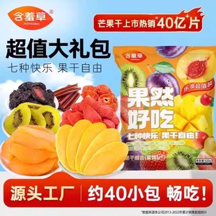 含羞草520g年货节大礼包芒果干西梅干等7种果干孕妇独立装零食DB