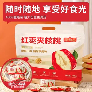 枣致富量贩袋装400g红枣夹核桃独立包装双重美味健康零食