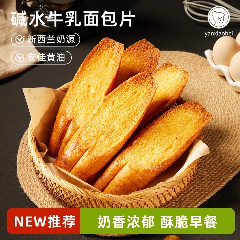 颜小贝法式碱水奶香面包片