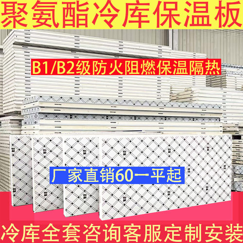 聚氨酯冷库保温板源头工厂60一平