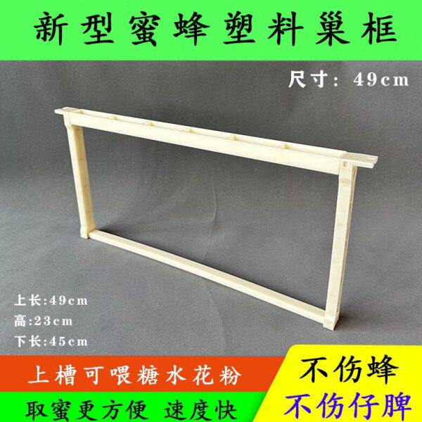 蜜蜂塑料巢框带饲喂槽框架养蜂工具中蜂意蜂成品巢础框繁蜂喂蜂架