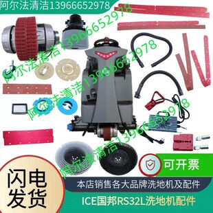 国邦rs32驾驶式洗地机挡水裙边污水过滤器脏水过滤网国邦配件