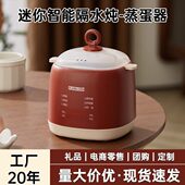 多功能蒸蛋器智能煮蛋器全自动小电炖盅陶瓷多功能家用隔水炖智能