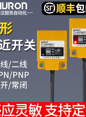 沪龙传感器TL-N20ME1/2/D1/D2/F1/F2/Y1/Y2防水电感方型接近开关