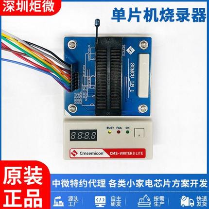 中微烧录器CMS-WRITER8 LITE现货片机离线烧录国产芯片编程器