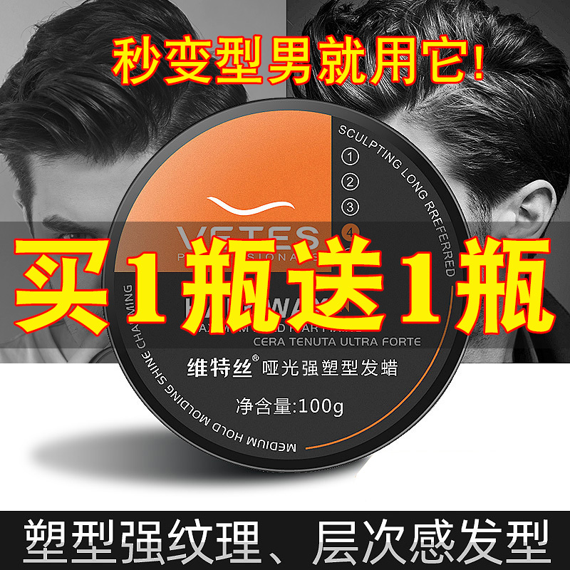 维特丝发蜡男士定型清p香头发造型无味发泥发胶喷雾自然蓬松持久