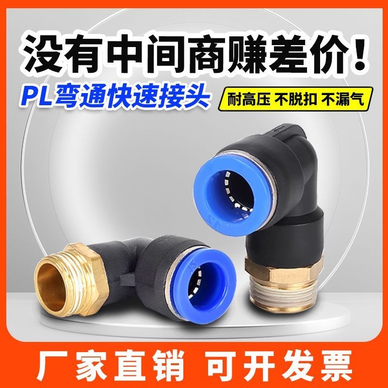 气动气管接头螺纹弯头PL4-M5/6-01/8-02/10-03/1T2-04快速快插接