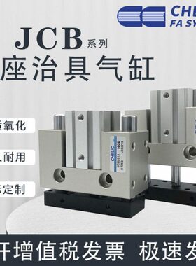 气立可型滑座治具气缸JCB20/25/32/10/20/30X40X50X60X75X85X100