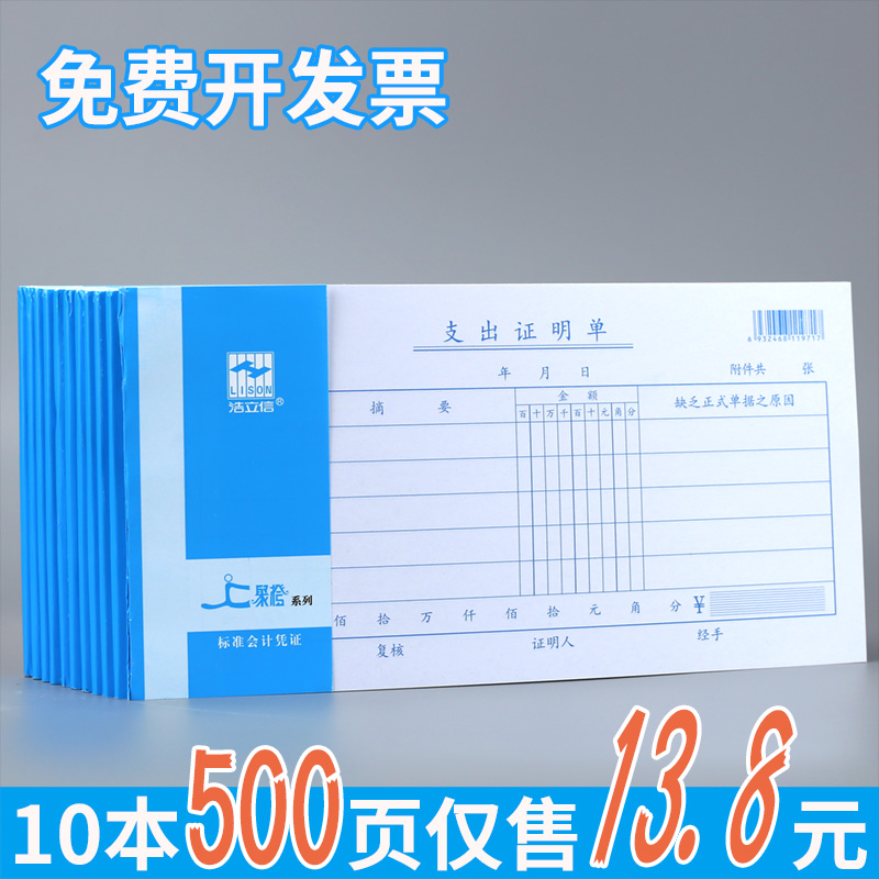 支出凭单10本装单据凭证支出证明费用报销M单据财务用品出纳凭证