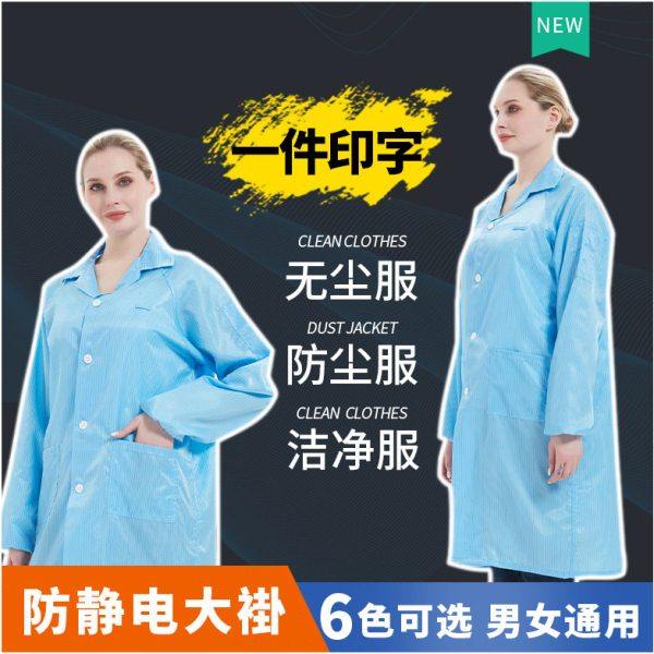 驭林防静电服纽扣大褂防尘服男女无尘服洁净服电子厂大码工作服,居家日用,防护服,淘宝优惠券,粉丝福利购,淘宝优惠卷