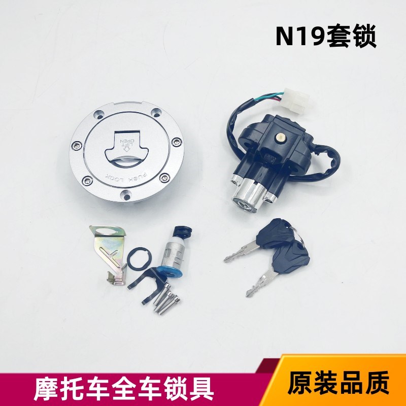 摩托街跑车嘉爵N19双缸350-400龙头电K门钥匙开关油箱盖坐垫全套