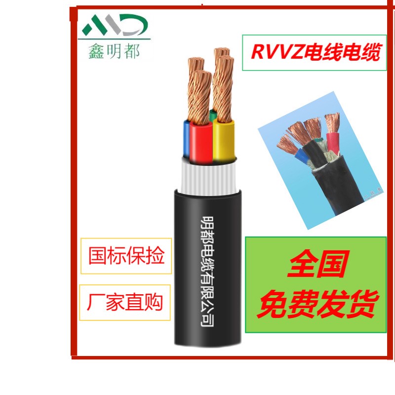 铜芯软电缆  国标电缆I  RVVZ软电缆