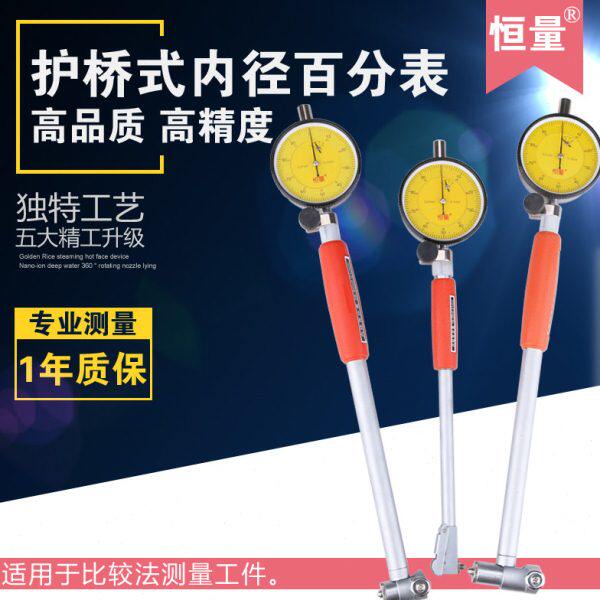 恒量内径百分表内径量表18-35-50-160-250 0.01mm量缸表量缸规