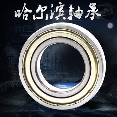 哈尔滨深沟球轴承6022 6024 6026 6028 6030 6032 6034 开式