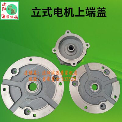 沈阳磨浆机万宇1.11.52.53455.57.59kw电机端盖上盖电机轴承盖