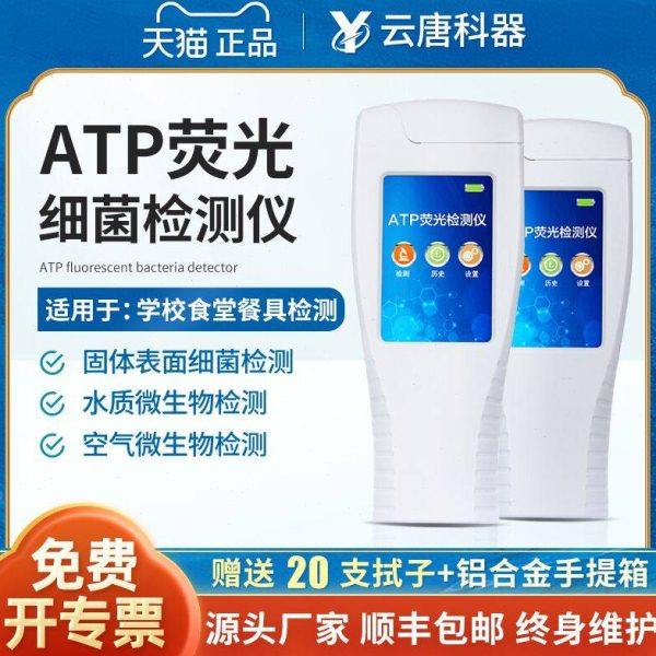 云唐atp荧光检测仪菌落总数学校食堂餐具洁净度微生物细菌速测仪,五金/工具,其它仪表仪器,淘宝优惠券,粉丝福利购,淘宝优惠卷
