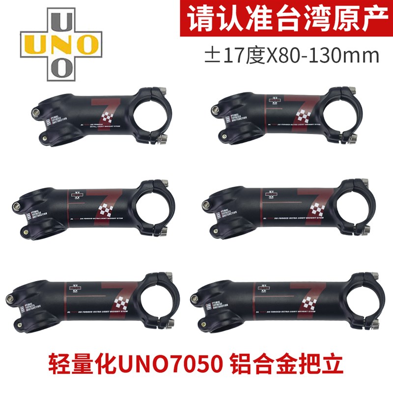 台湾UNO 山地公路自行车把立z超轻量正负角度7度17度立管单车龙头