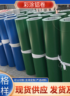 彩卷铝皮管包邮烤漆彩涂铝卷红黄色黑色白色T厚度花纹任意定制