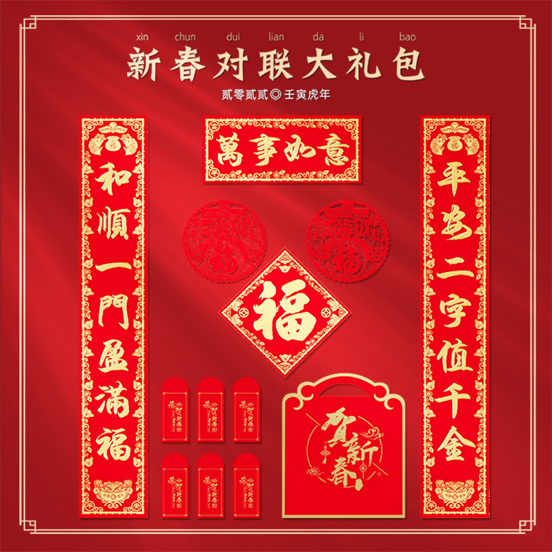 新疆包邮到家-2022虎年春节对联大礼包春联烫金对联Y春联新春对联