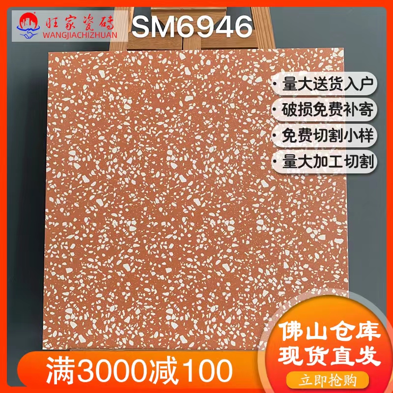水磨石600x600彩色r美式瓷砖客厅商铺餐饮酒吧连锁店阳台防滑地砖