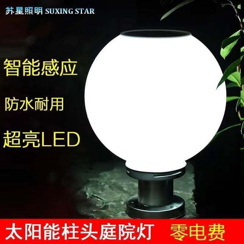 太阳能柱头灯户外围墙围栏t防水柱子灯别墅大门灯路灯圆形球庭院