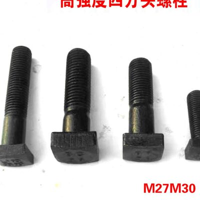 8.8级高强度四方头螺栓 黑T型抛丸机压板螺丝 四方槽用螺丝M27M30