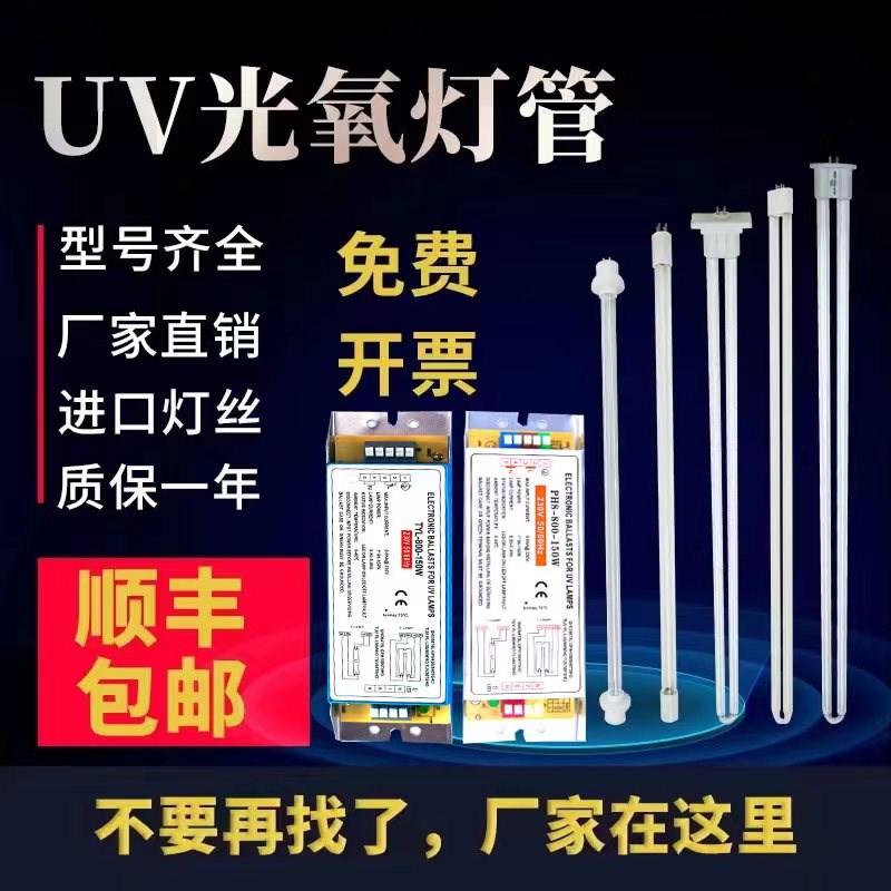 UV光氧灯管150W镇流器环保机U型810mm紫外线Q光解催化废气处理配