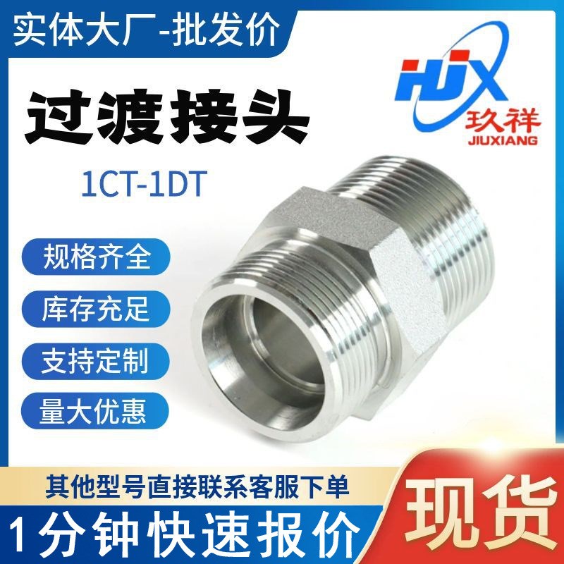 1CT-1DT不锈钢油管过渡接头 外螺纹端直通液压卡套接头. 厂家供应