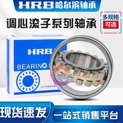 HRB哈尔滨双列调心滚子轴承 22213 22214 22215 22216 CA CC W33