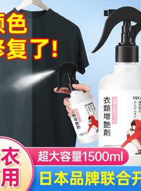 黑色衣服掉色增艳恢复剂真丝衣物增色染色修M复旧颜色翻新还原913